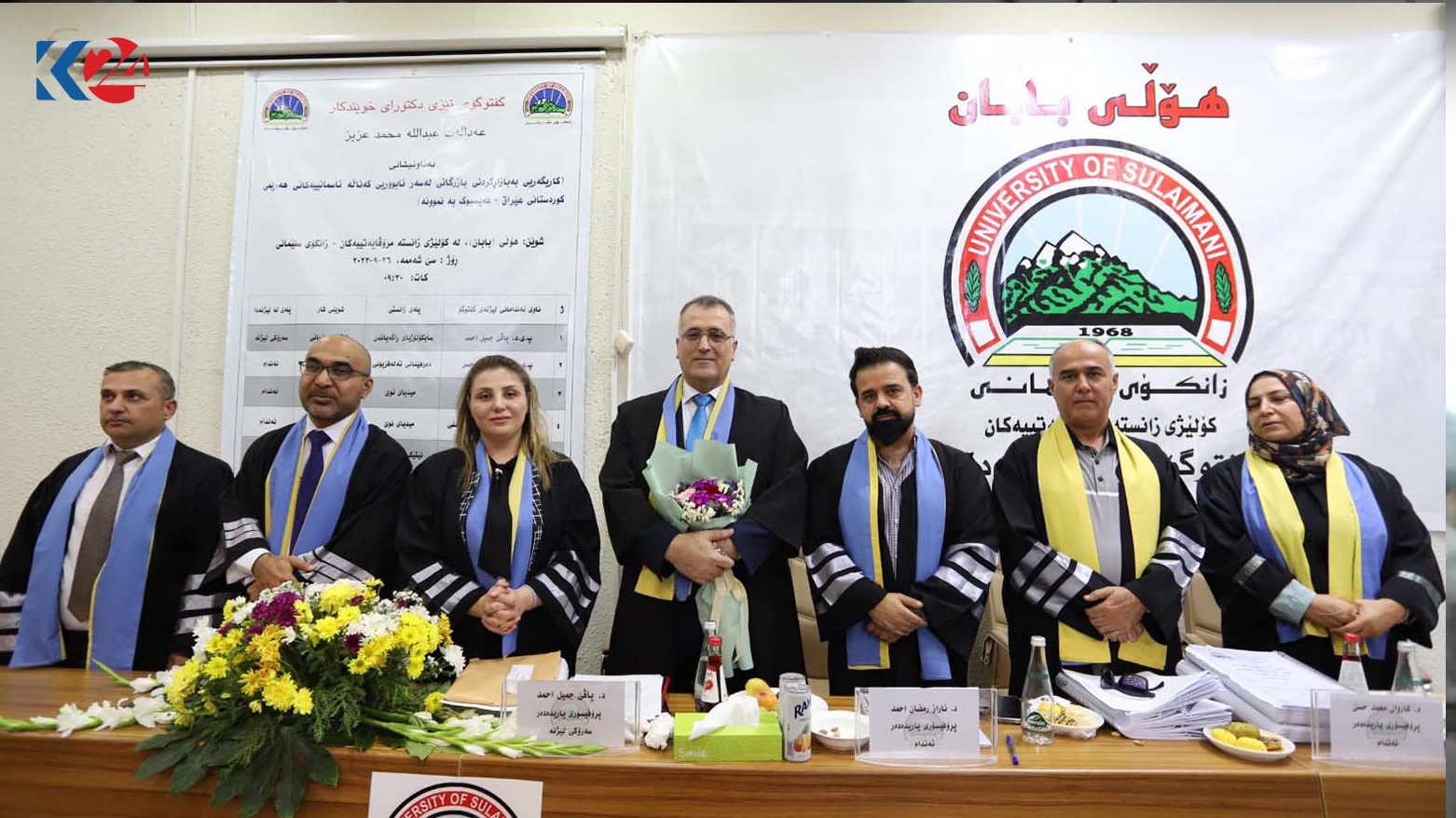 کوردستان24 لە تێزی دکتۆرای توێژەر و نووسەرێکی کورد